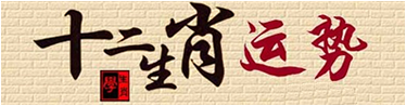 运程测算